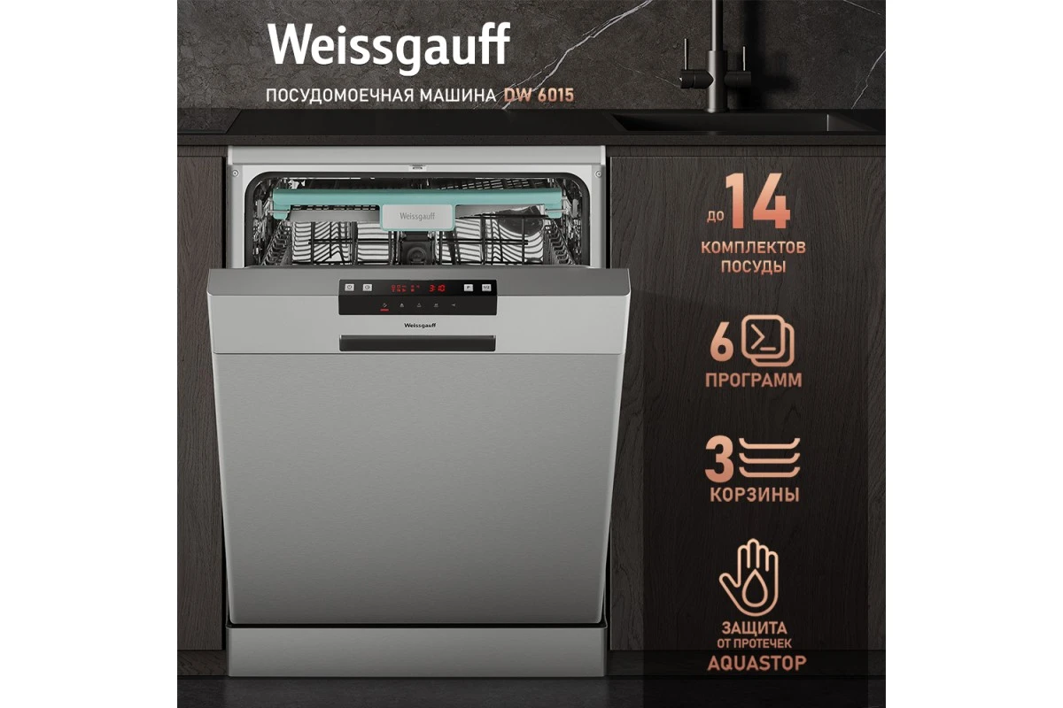 Посудомоечная машина Weissgauff DW 6015