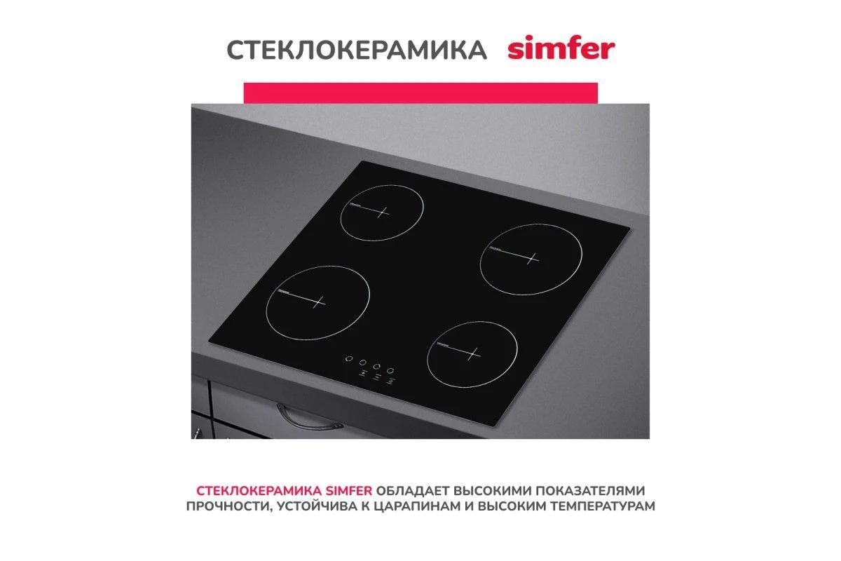Электрическая варочная панель Simfer H60D14B001