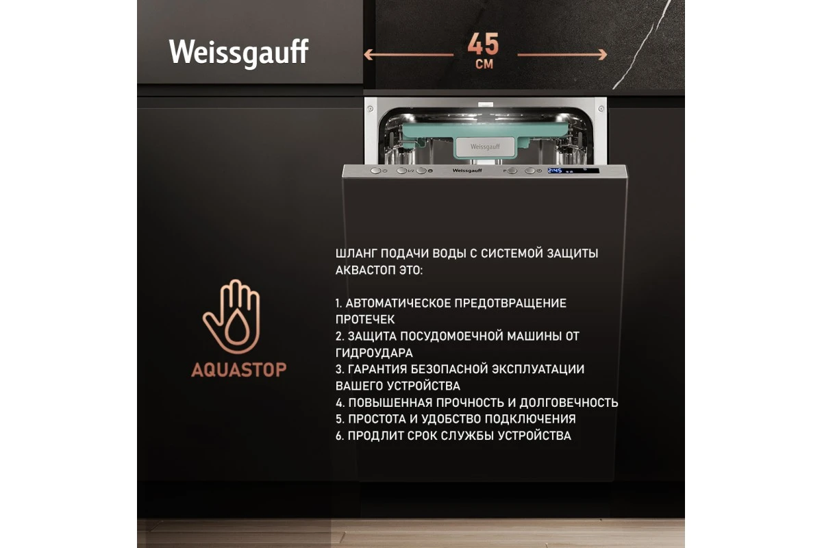 Встраиваемая посудомоечная машина с лучом на полу Weissgauff BDW 4140 D (модификация 2025 года)