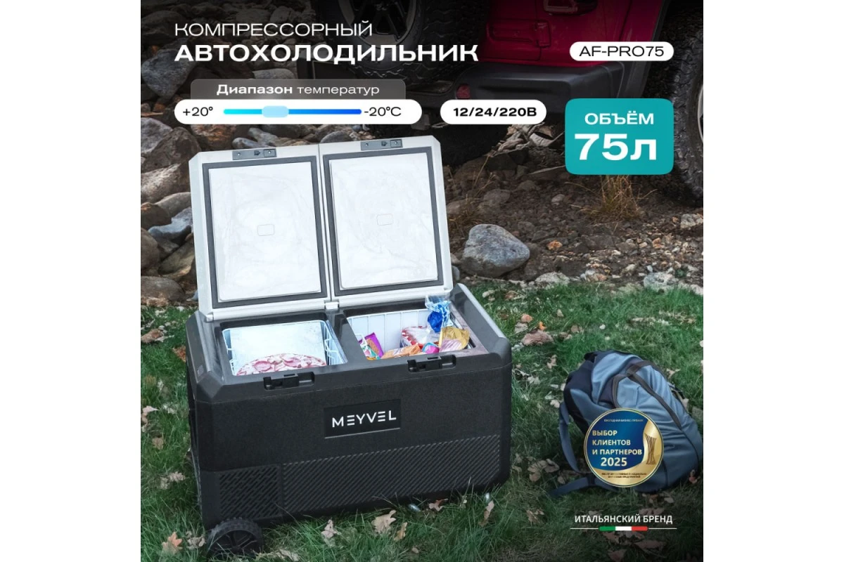 Автохолодильник Meyvel AF-PRO75