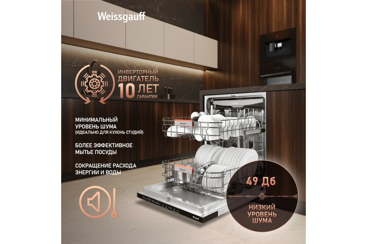Встраиваемая посудомоечная машина Weissgauff BDW 6038 D Inverter Autoopen