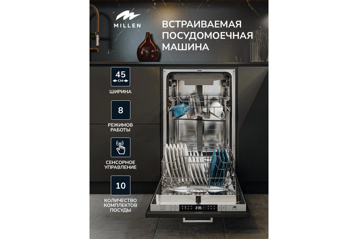 Встраиваемая посудомоечная машина Millen MDW 451