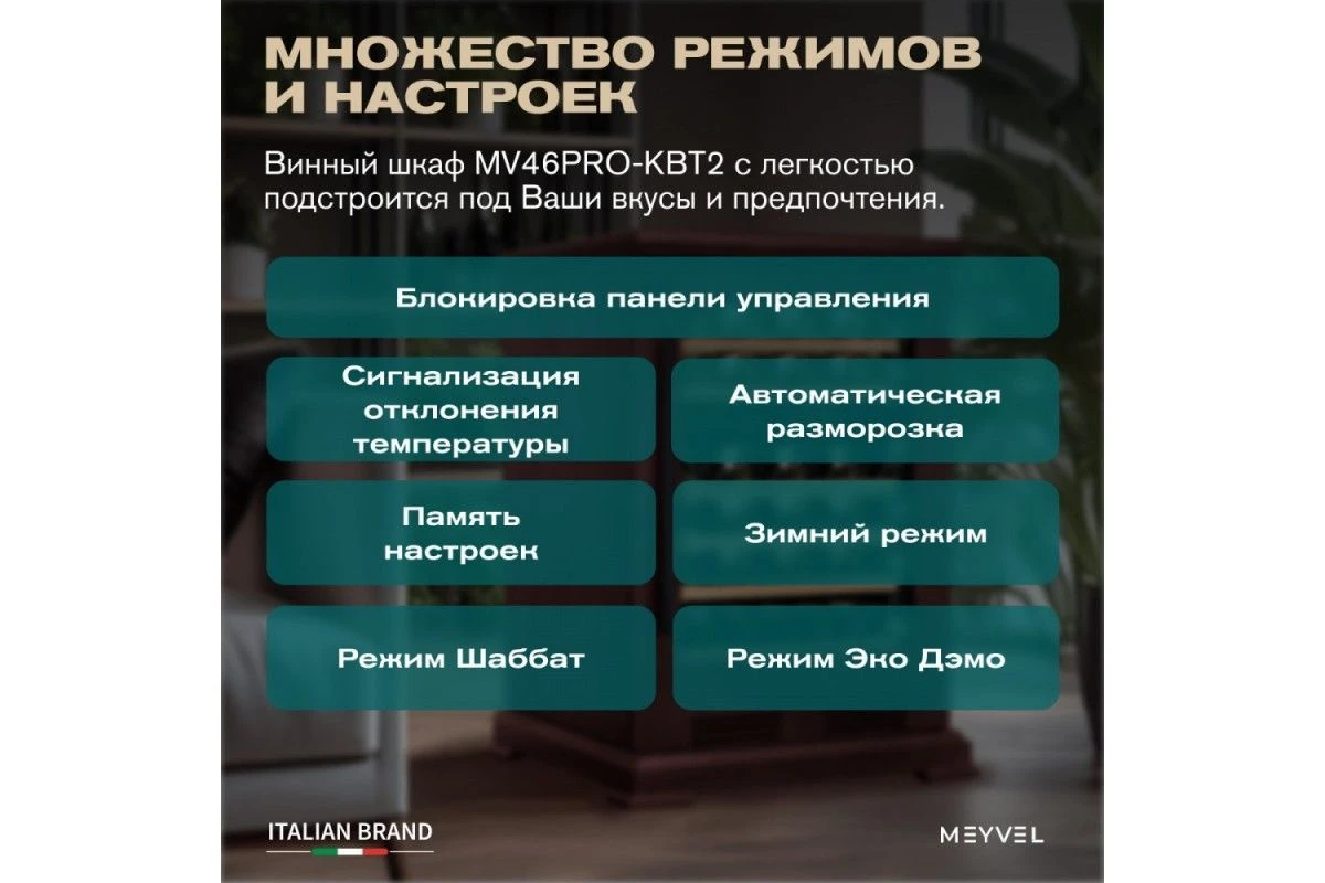 Винный шкаф Meyvel MV46PRO-KBT2 (Спелая вишня)