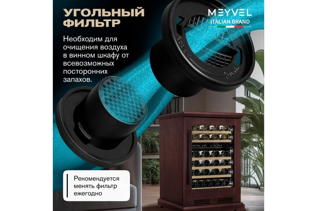 Винный шкаф Meyvel MV46PRO-KBT2 (Спелая вишня)