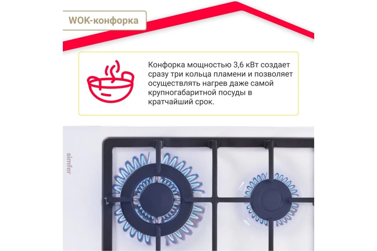 Газовая варочная поверхность Simfer H60V41W516