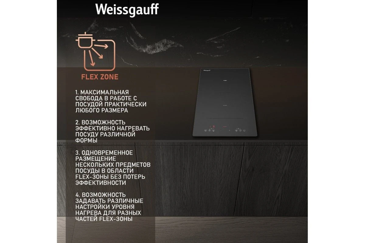 Варочная панель Weissgauff HI 32 BSCM Flex