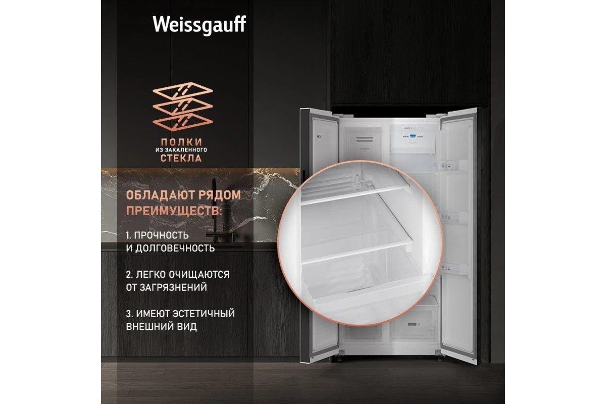 Отдельностоящий холодильник с инвертором Weissgauff WSBS 500 Inverter NoFrost White Glass