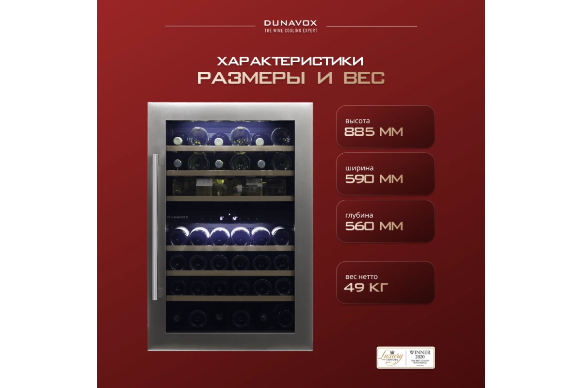 Винный шкаф Dunavox DAB-42.117DSS