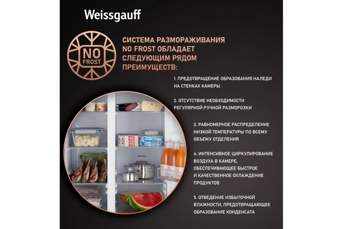 Отдельностоящий холодильник с инвертором и подачей воды Weissgauff WSBS 600 XB NoFrost Inverter Water Dispenser