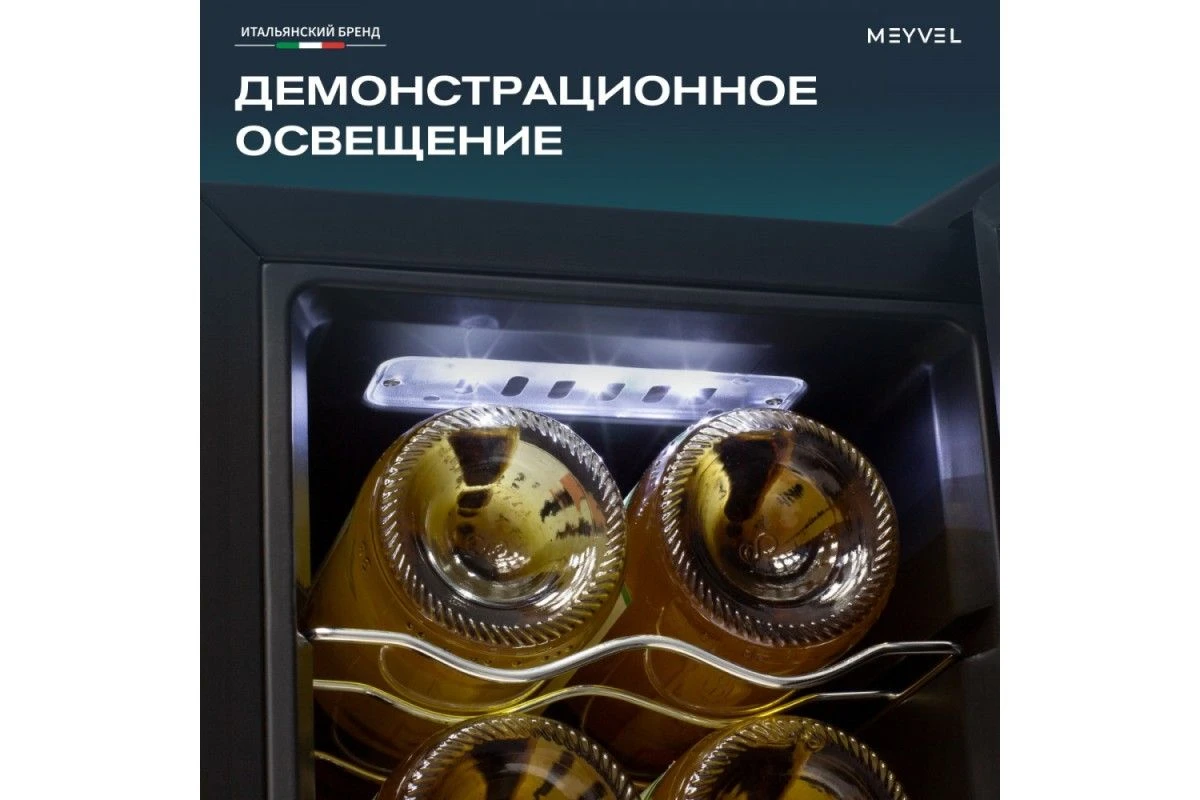 Винный шкаф Meyvel MV12-TBD1