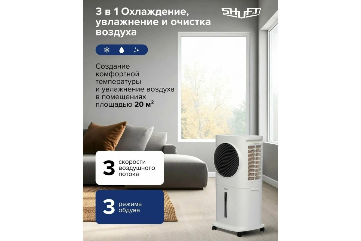 Мобильный кондиционер Shuft SFAC-10L BE