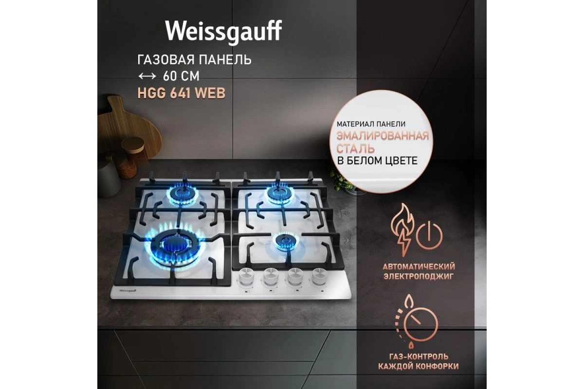 Варочная панель Weissgauff HGG 641 WEB