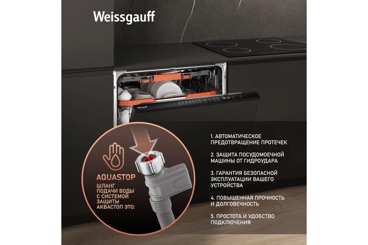 Встраиваемая посудомоечная машина Weissgauff BDW 6037 Inverter AutoOpen Infolight