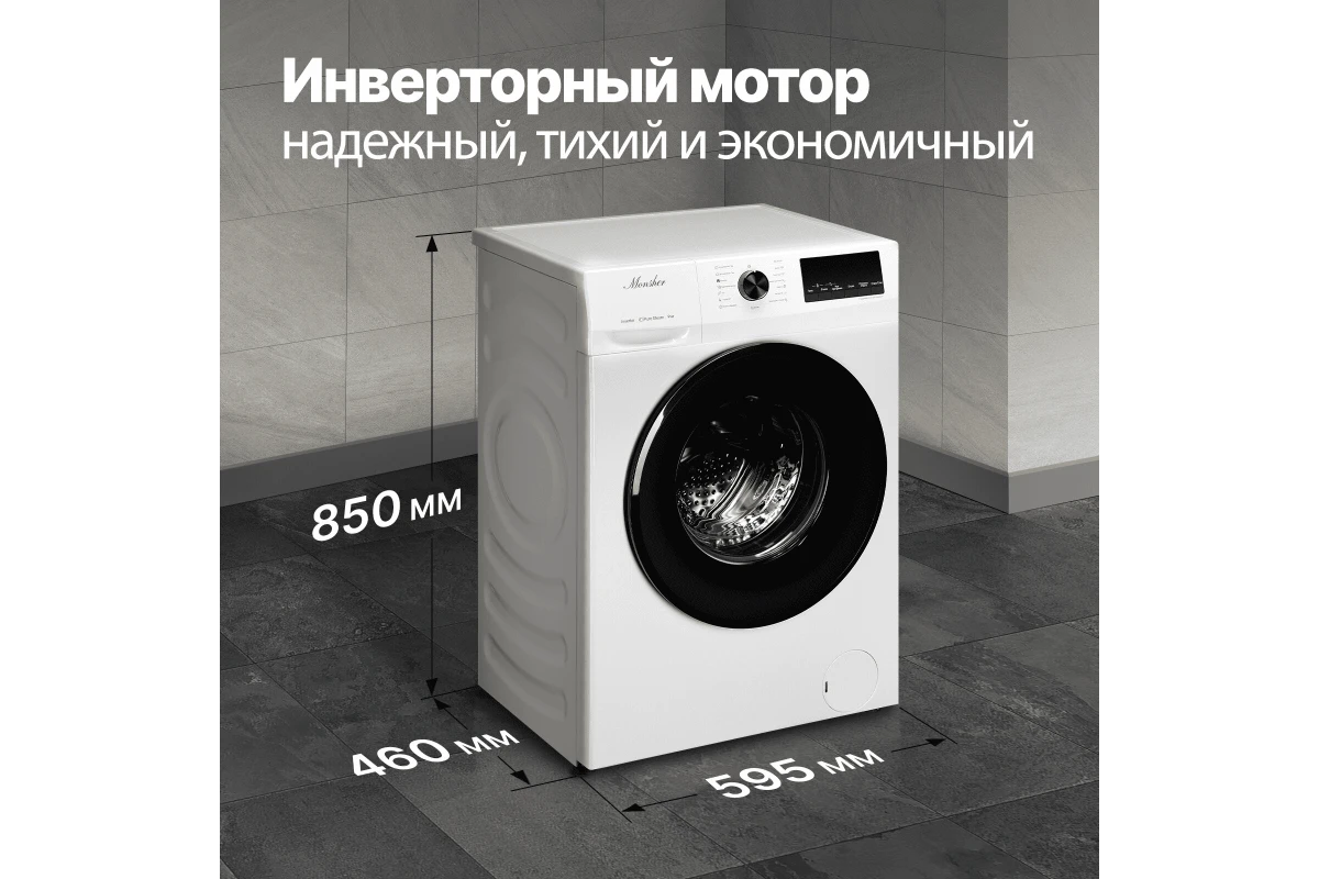 Стиральная машина Monsher MWM 461 Blanc