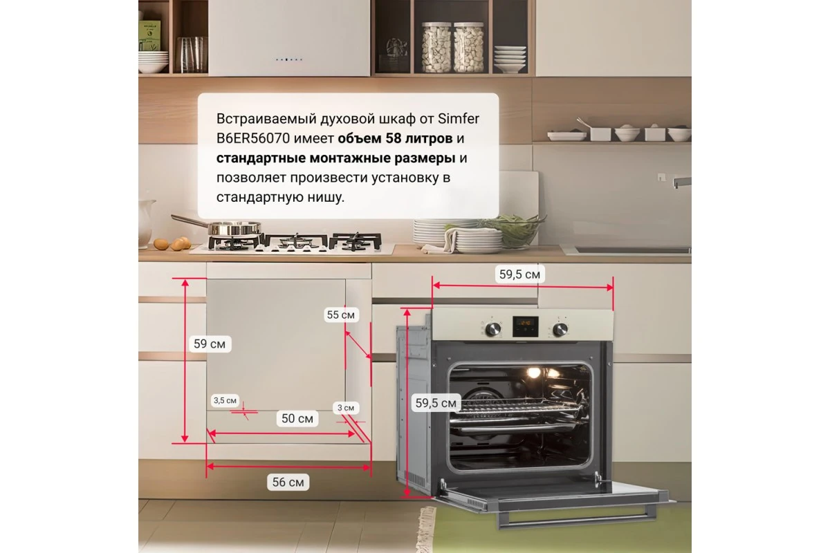 Электрический духовой шкаф Simfer B6ER56070