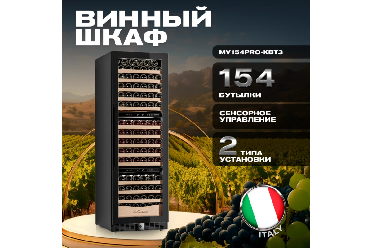 Винный шкаф Meyvel MV154PRO-KBT3