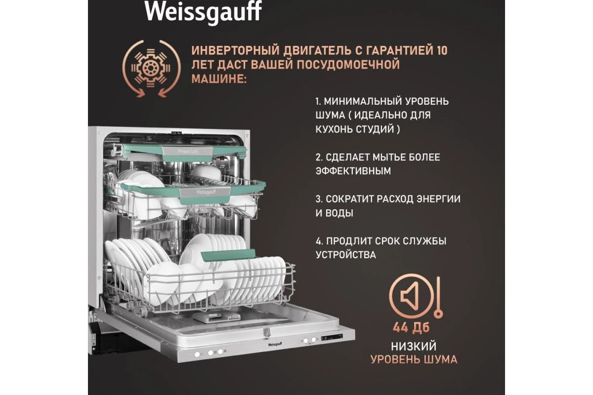Встраиваемая посудомоечная машина Weissgauff BDW 6075 D Inverter AutoOpen Timer Floor
