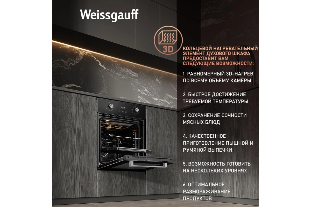 Встраиваемый электрический духовой шкаф Weissgauff EOY 451 PDB