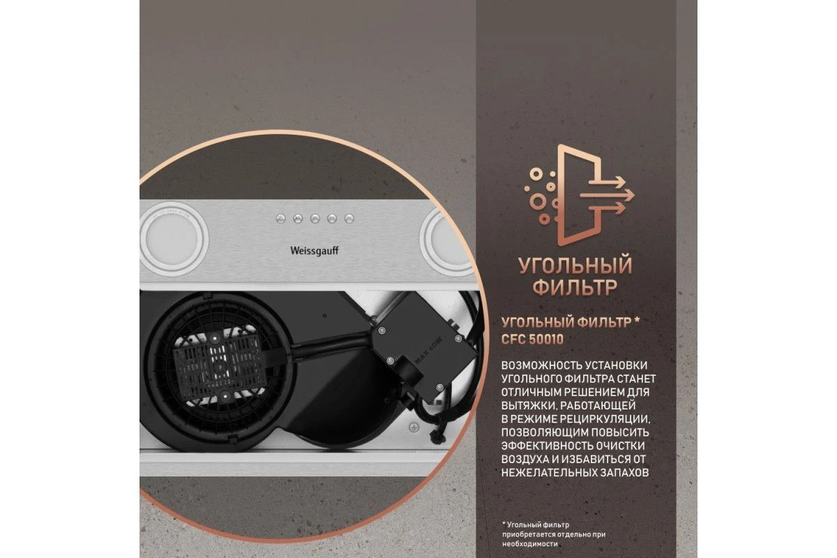 Кухонная встраиваемая вытяжка Weissgauff BOX 455 Inox