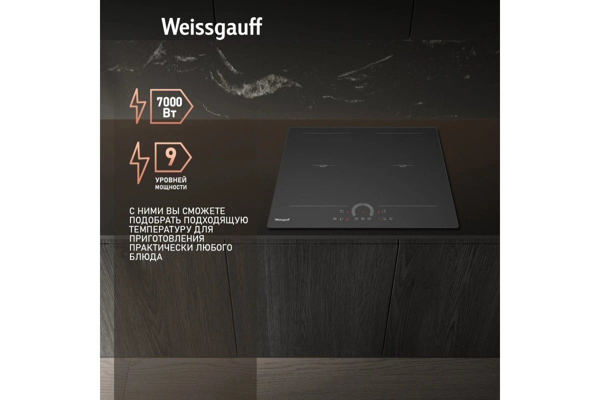 Варочная панель Weissgauff HI 642 BFZC