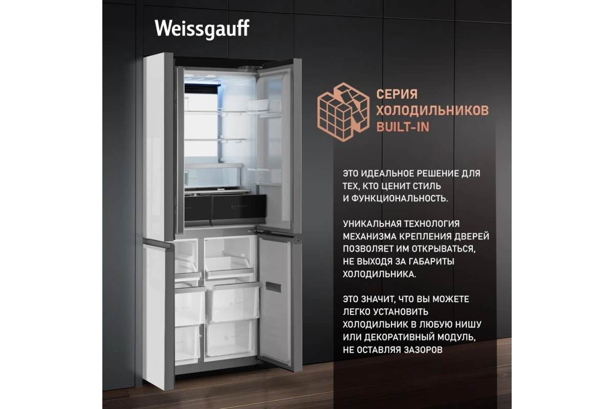 Отдельностоящий холодильник с инвертором Weissgauff WCD 450 WgNF Built-in