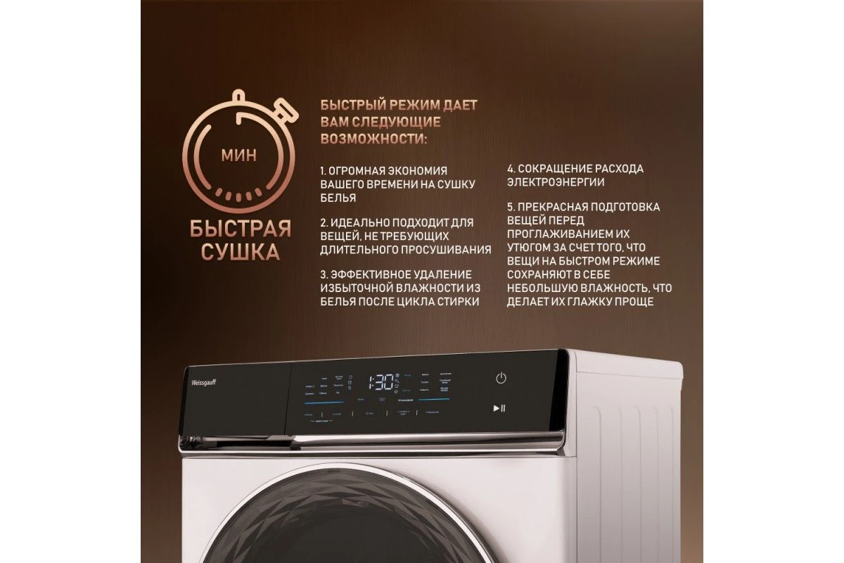 Сушильная машина с инвертором Weissgauff WD 779 Diamond Heat Pump