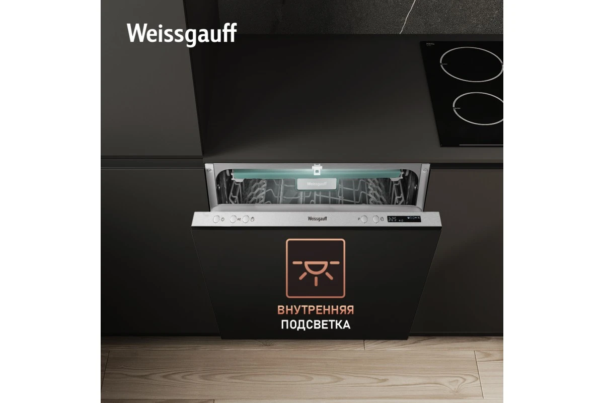 Встраиваемая посудомоечная машина с лучом на полу Weissgauff BDW 6138 D (модификация 2025 года)