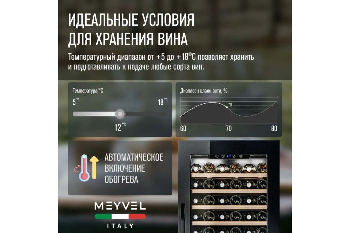 Винный шкаф Meyvel MV66-KBB1