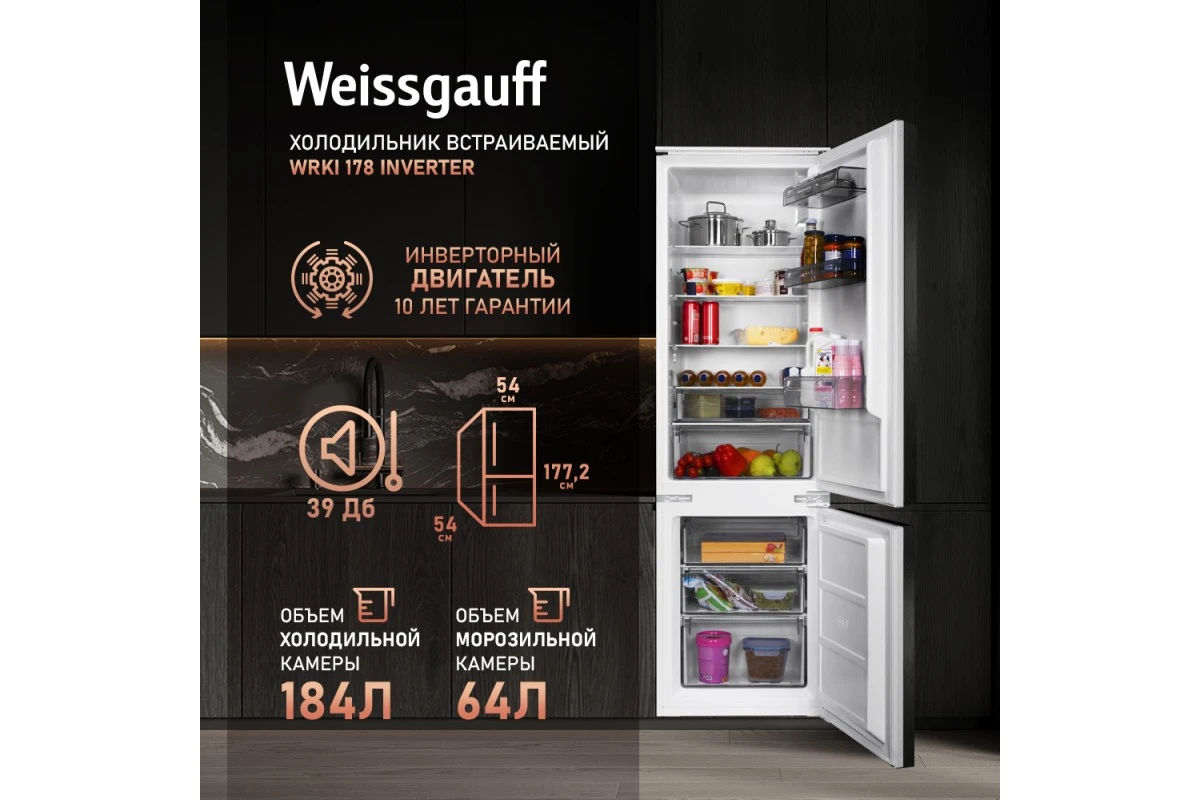 Встраиваемый холодильник Weissgauff WRKI 178 Inverter