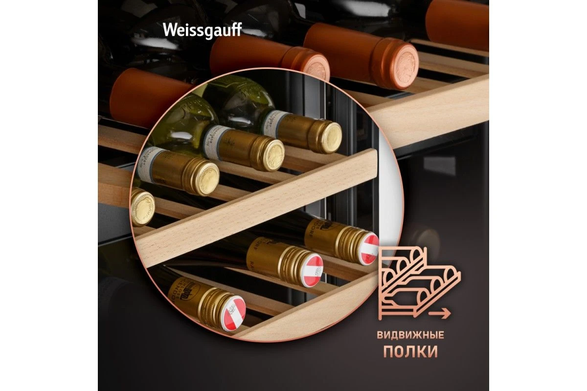 Встраиваемый винный холодильник Weissgauff WWC-46 DB DualZone
