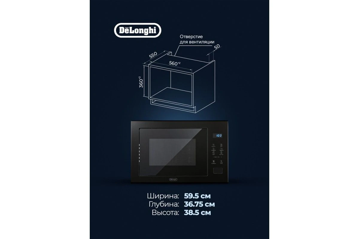 Встраиваемая микроволновая печь DeLonghi DMO 25NB TEANO