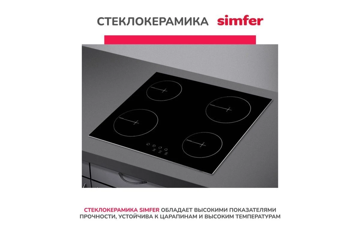Электрическая варочная поверхность Simfer H60D14B070