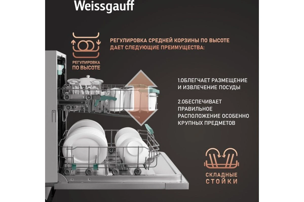 Встраиваемая посудомоечная машина Weissgauff BDW 6075 D Inverter AutoOpen Timer Floor