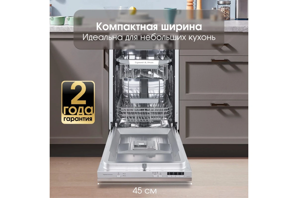 Посудомоечная машина Zigmund & Shtain DW 303.4