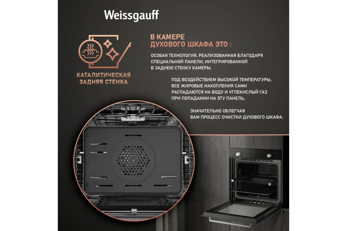 Духовой шкаф газовый Weissgauff WGO 706 D BLACK GLASS