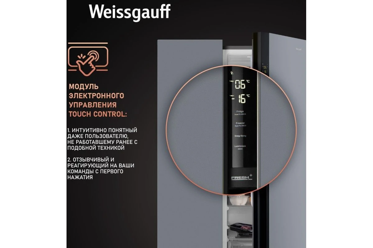 Отдельностоящий холодильник с инвертором Weissgauff WSBS 600 NoFrost Inverter Dark Grey Glass