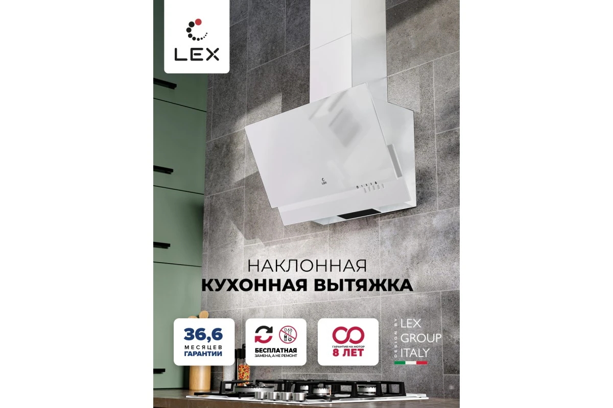 Наклонная кухонная вытяжка LEX Mera 500 White