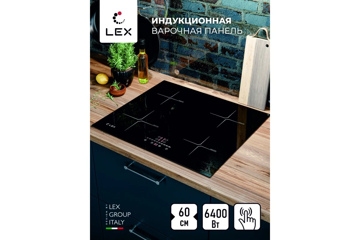 Индукционная варочная поверхность LEX EVI 640-2 BL