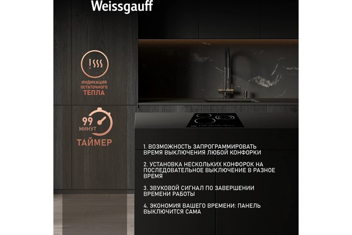 Варочная панель Weissgauff HVF 431 B