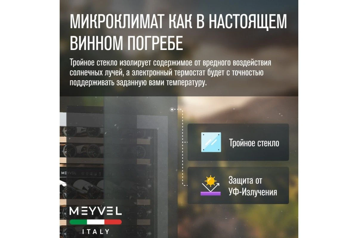Винный шкаф Meyvel MV46NH-KWT2