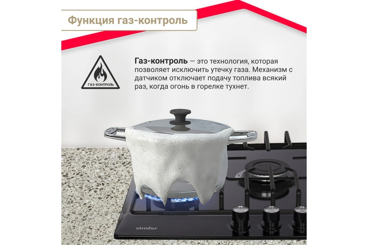 Газовая варочная поверхность Simfer H45V35B571