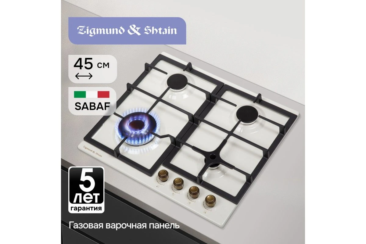 Газовая варочная панель Zigmund & Shtain G 16.6 X