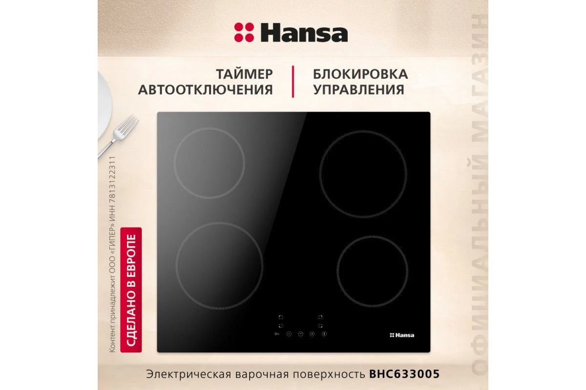 Электрическая панель Hansa BHC633005
