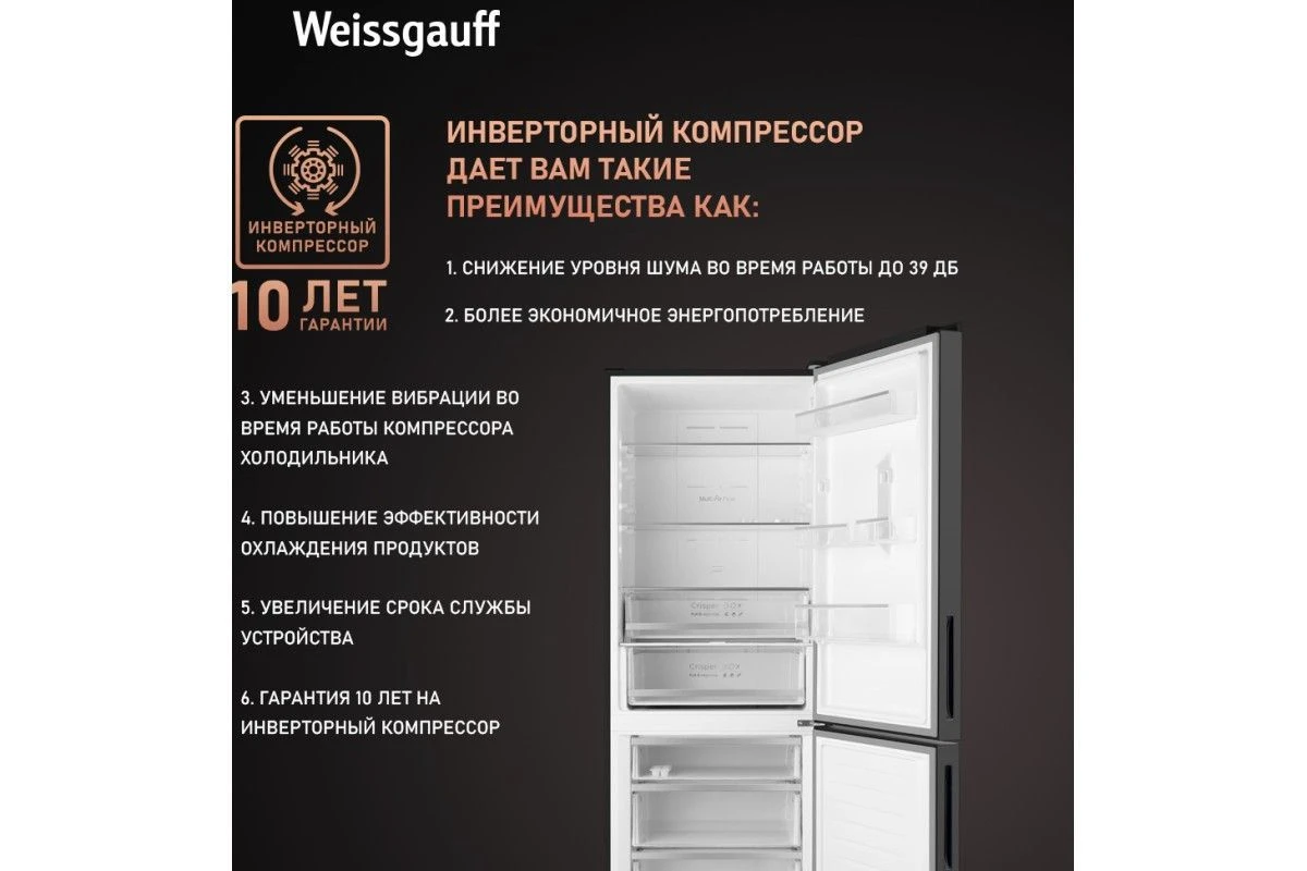 Отдельностоящий холодильник с инвертором Weissgauff WRK 1970 DBG Full NoFrost Inverter