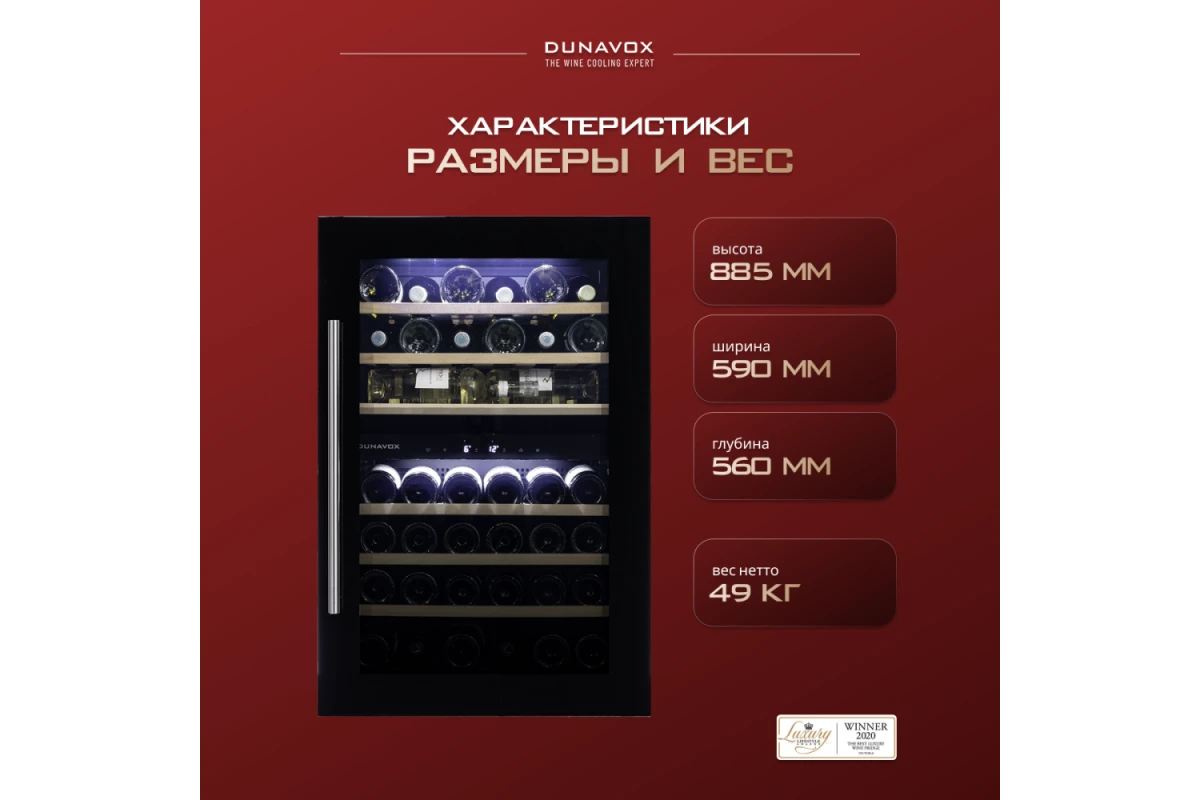 Винный шкаф Dunavox DAB-42.117DB