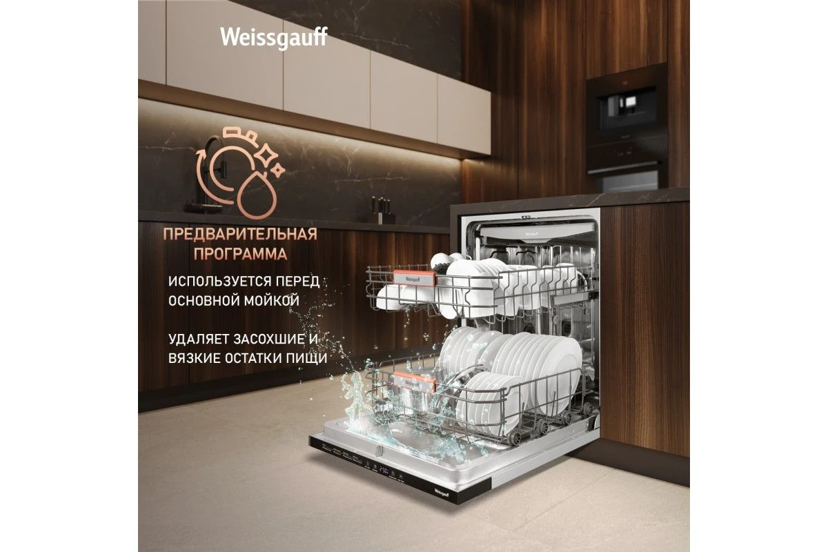 Встраиваемая посудомоечная машина Weissgauff BDW 6038 Infolight