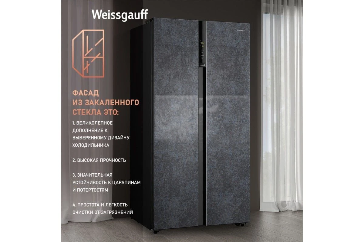 Отдельностоящий холодильник с инвертором Weissgauff WSBS 600 NoFrost Inverter Rock Glass