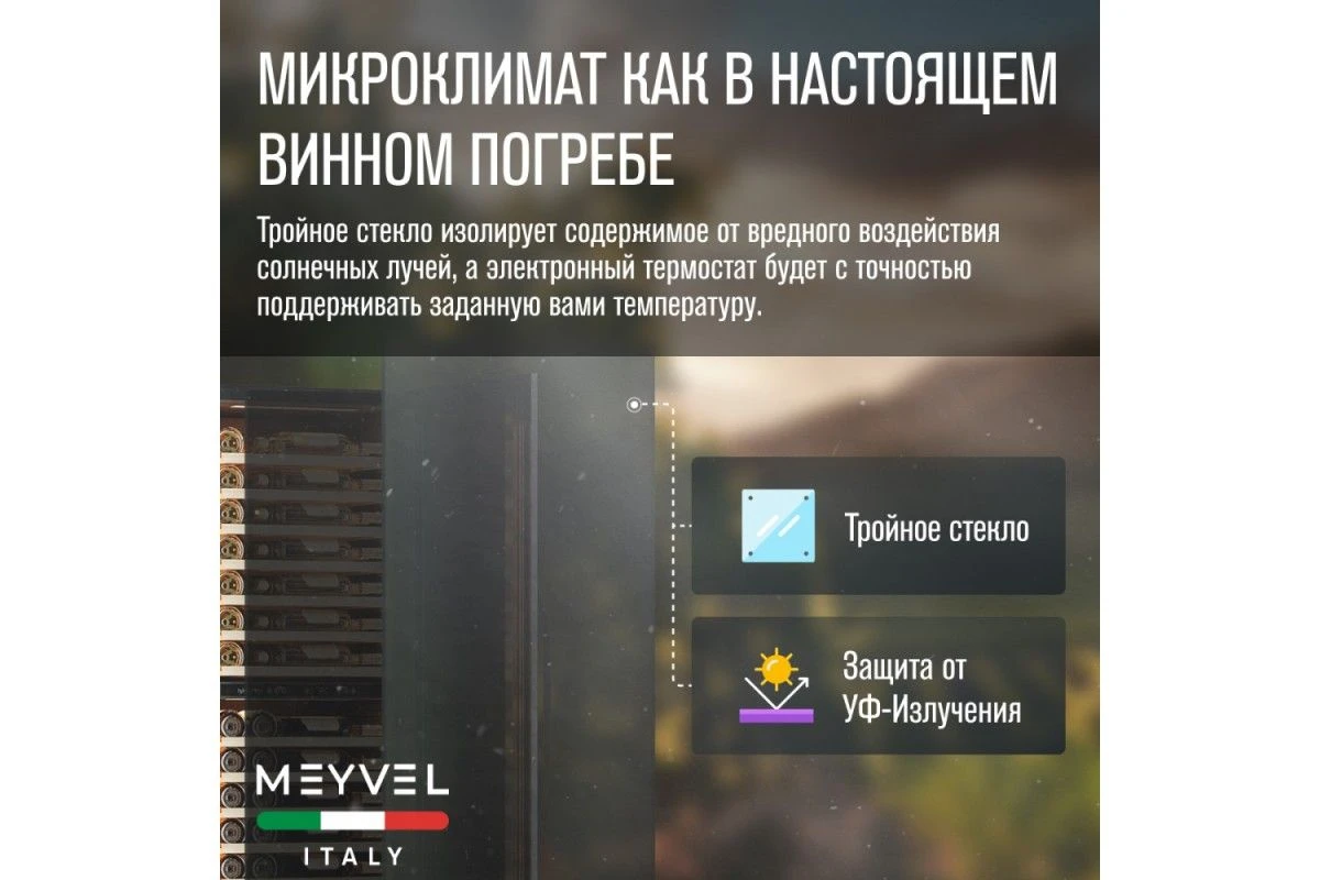 Винный шкаф Meyvel MV110-KBT2 (Slim)