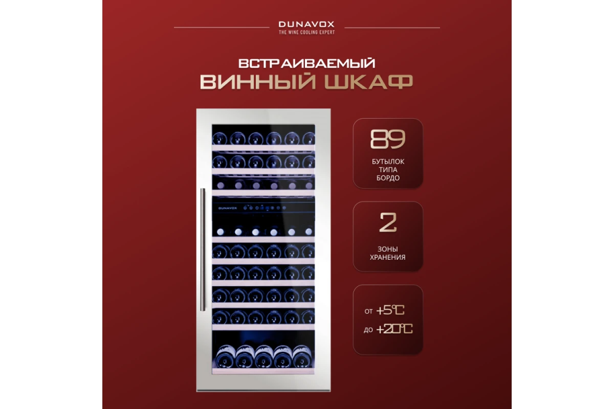 Винный шкаф Dunavox DAB-89.215DW