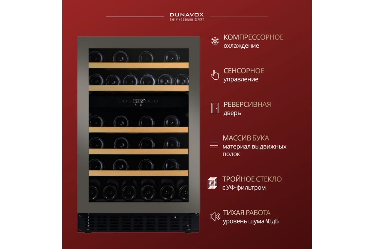 Винный шкаф Dunavox DAUF-38.100DSS